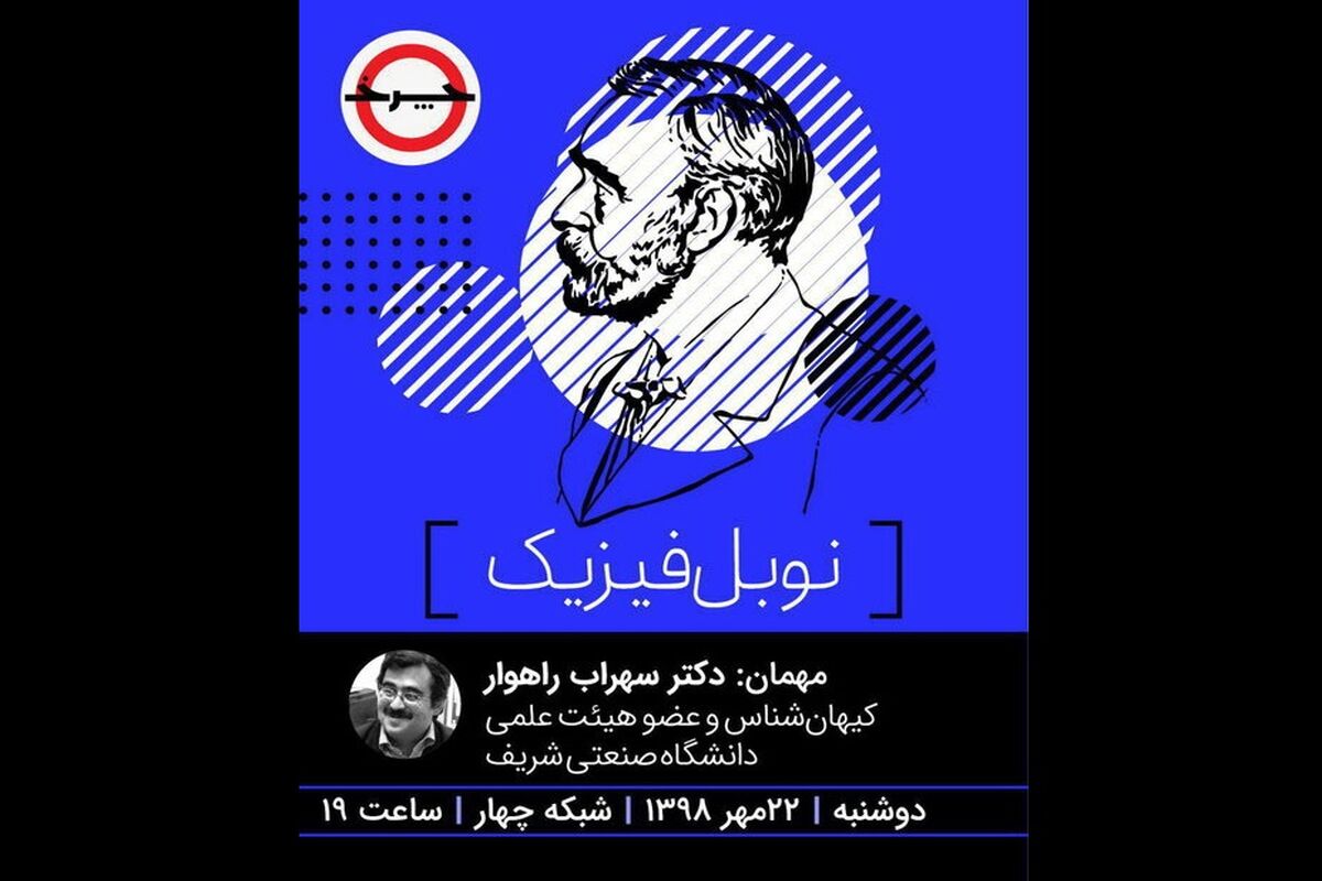 برنامه چرخ