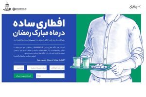 فراخوان سایت khamenei. ir درباره افطاری ساده