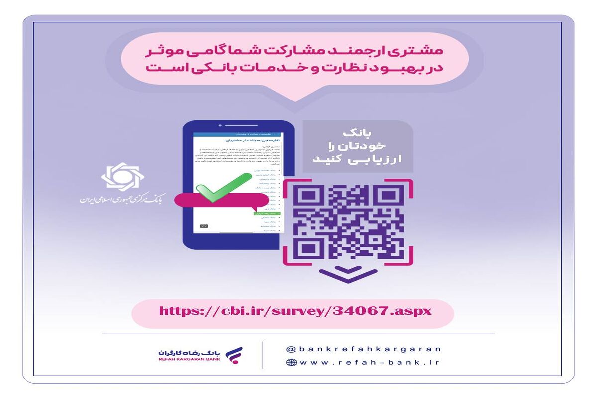 بانک رفاه کارگران