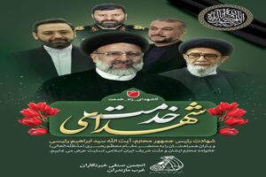 پیام تسلیت انجمن صنفی خبرنگاران غرب مازندران در پی شهادت آیت الله رئیسی 