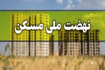 آغاز مرحله دوم طرح نهضت ملی مسکن