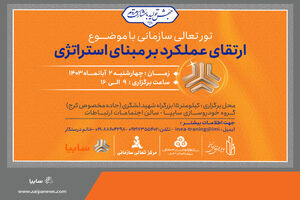 برگزاری تور تعالی سازمانی در شرکت سایپا