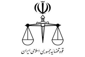 ابلاغ بخشنامه «الزام دادسرا‌ها و دادگاه‌ها و ضابطان دادگستری به پذیرش مستقیم شکایات مردم