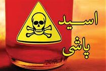 اسید پاشی به خانواده ای 4 نفره در شهرضا