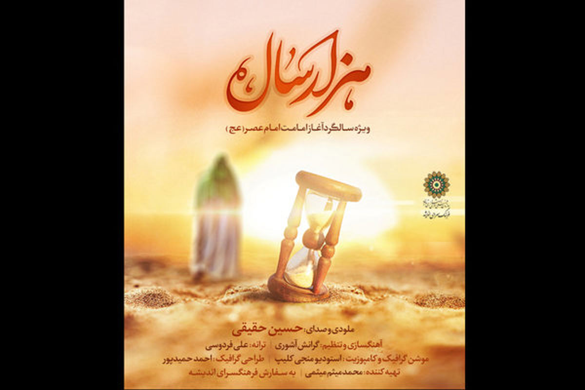 قطعه هزار سال