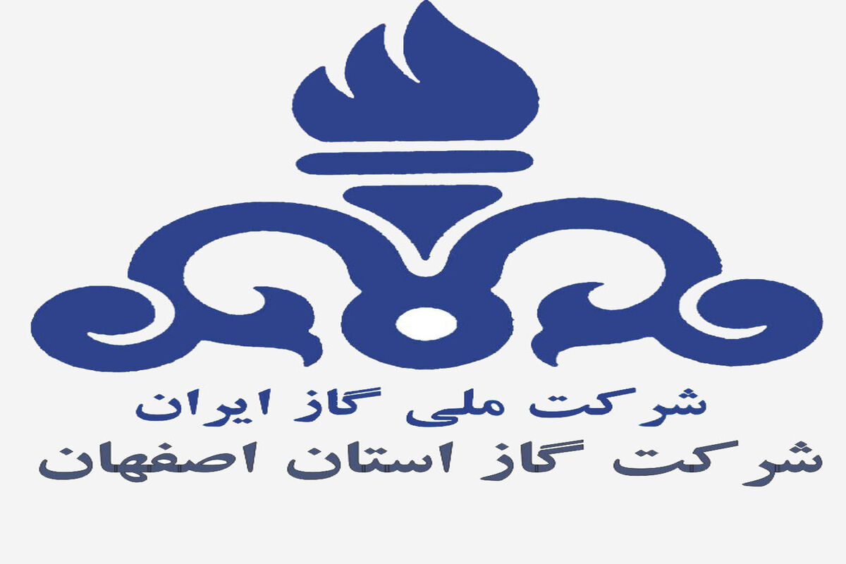 شرکت گاز اصفهان