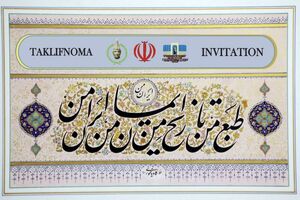 «نستعلیق‌های ایرانی» در موزه کمال‌الدین بهزاد ازبکستان به نمایش درآمد