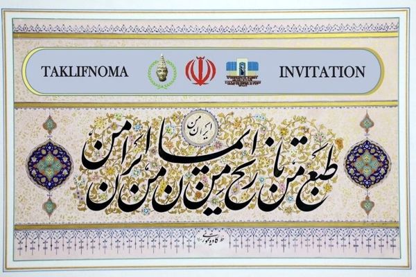 «نستعلیق‌های ایرانی» در موزه کمال‌الدین بهزاد ازبکستان به نمایش درآمد