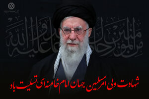 پیام تسلیت مدیرعامل بانک توسعه صادرات ایران به مناسبت شهادت حضرت آیت الله العظمی امام خامنه‌ای