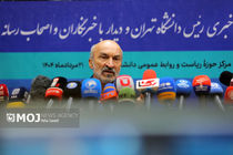 نشست خبری رئیس دانشگاه تهران