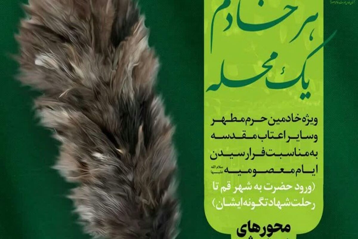 حرم حضرت معصومه(س)