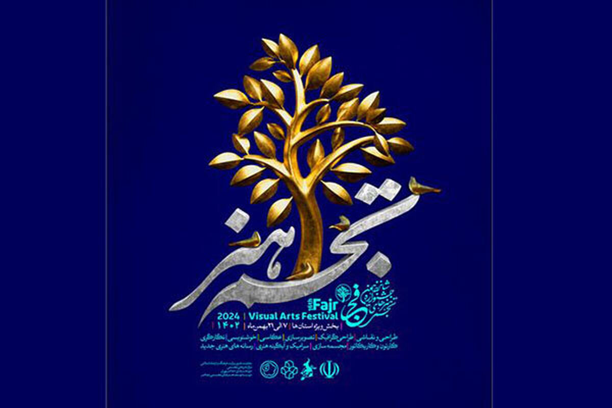 جشنواره هنرهای تجسمی فجر