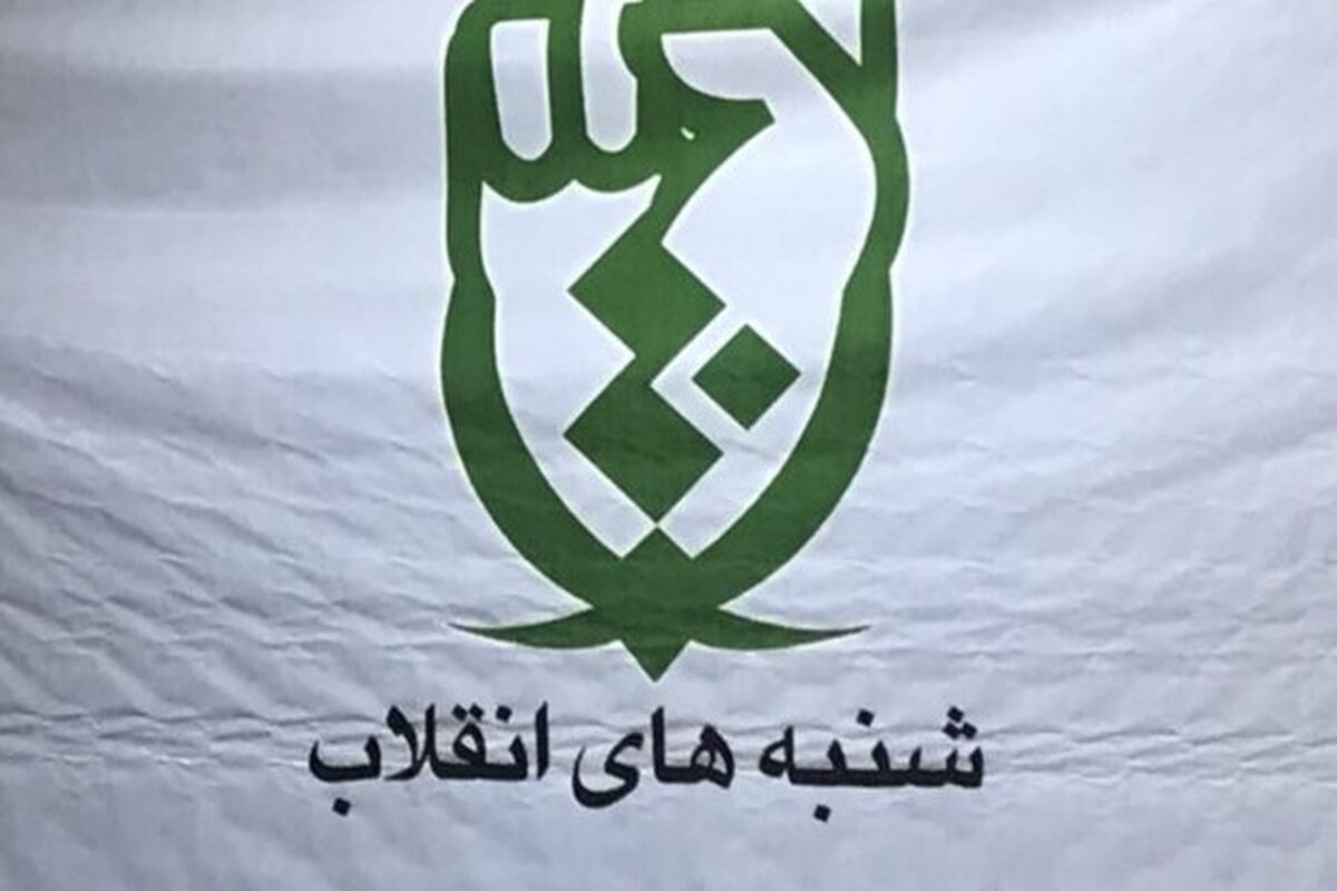 نشست شنبه‌های انقلاب