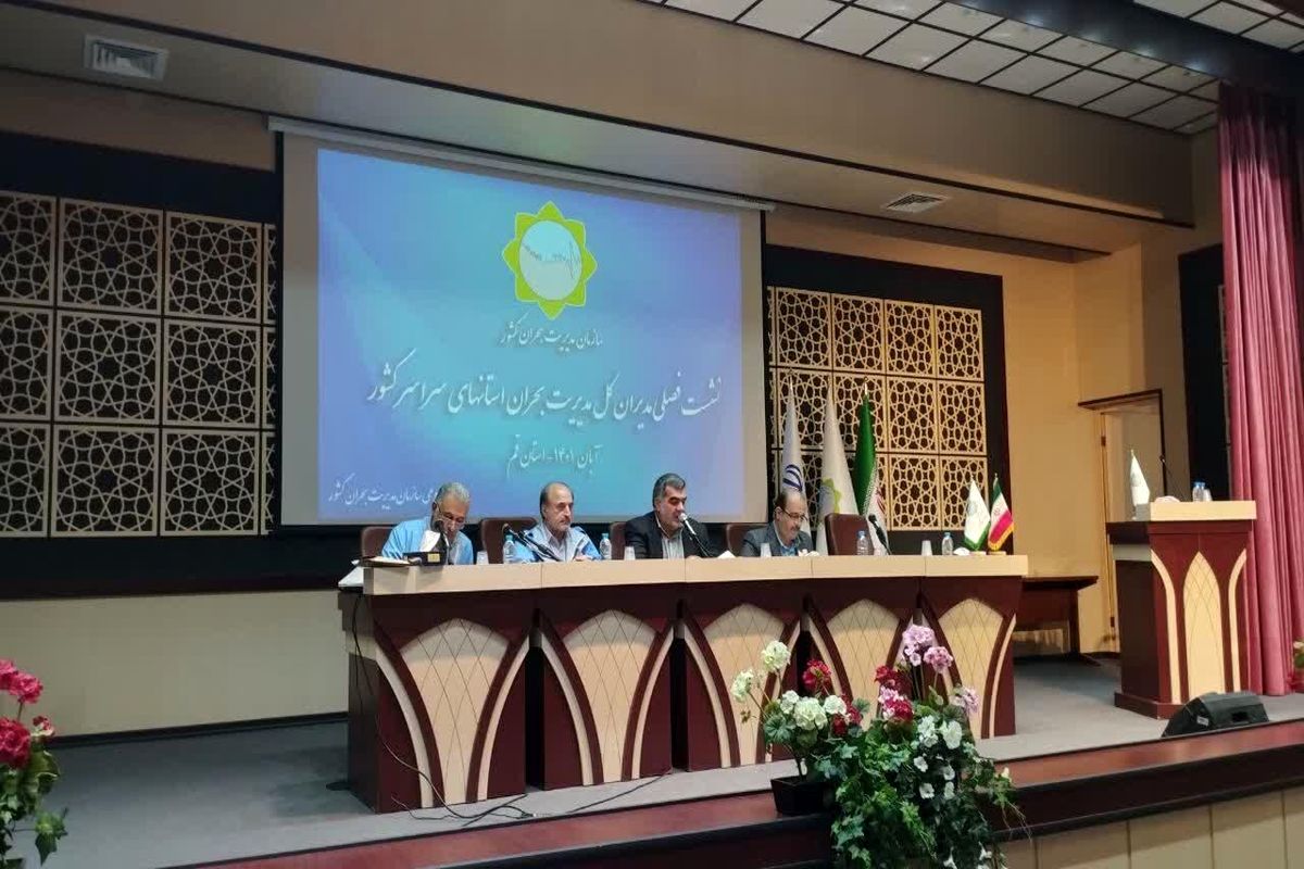 مدیریت بحران