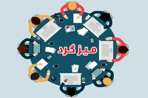 میزگرد راهکارهای توسعه فعالیت بین الملل برگزار شد