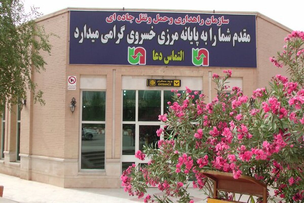 مرز خسروی