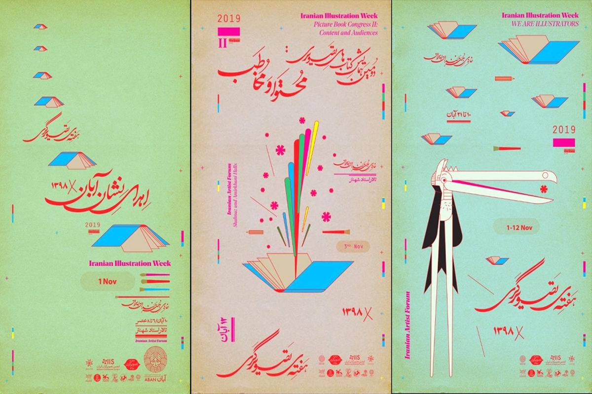 هفته تصویرگری