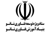 برگزاری آزمون حضوری مسابقه نانو؛ اعلام نتایج در سوم شهریور