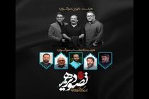 فعالیت هیات انتخاب سوگواره تصویر دهم آغاز شد