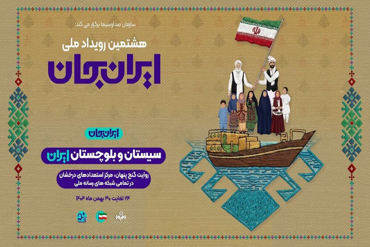 ایرانِ جان