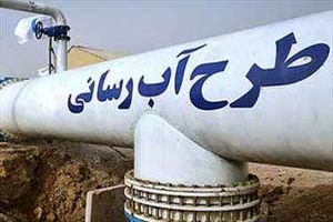 افتتاح ۱۱پروژه آبرسانی در لرستان همزمان با آغاز هفته دولت