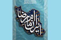 انتشار فراخوان جشنواره ملی مشاعره رضوی