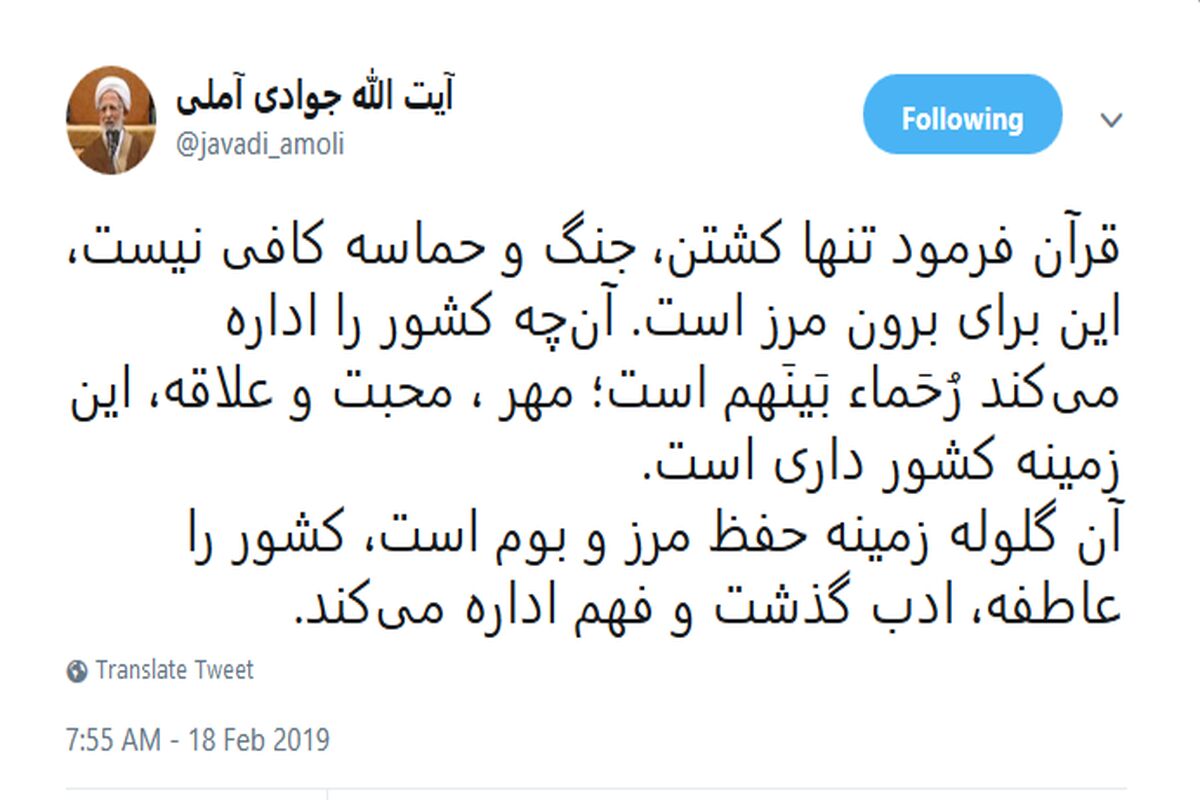 جوادی آملی