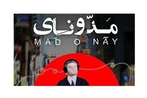 آلبوم «مدونای» از گروه «دنگ‌شو» منتشر شد