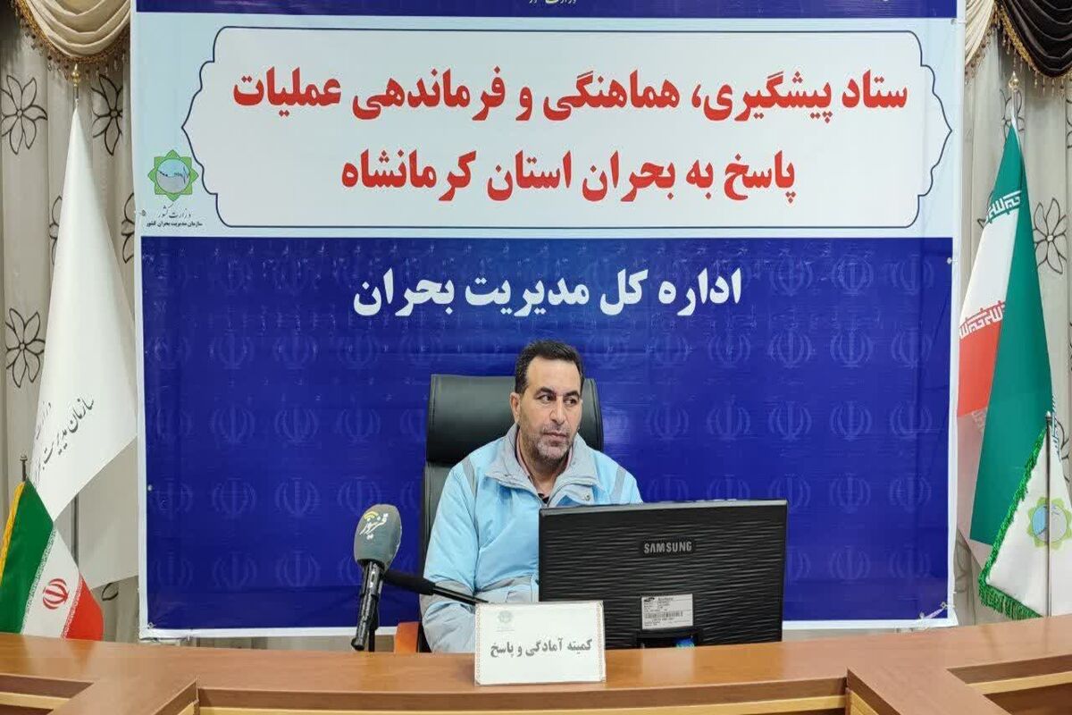 مدیرکل بحران استانداری کرمانشاه