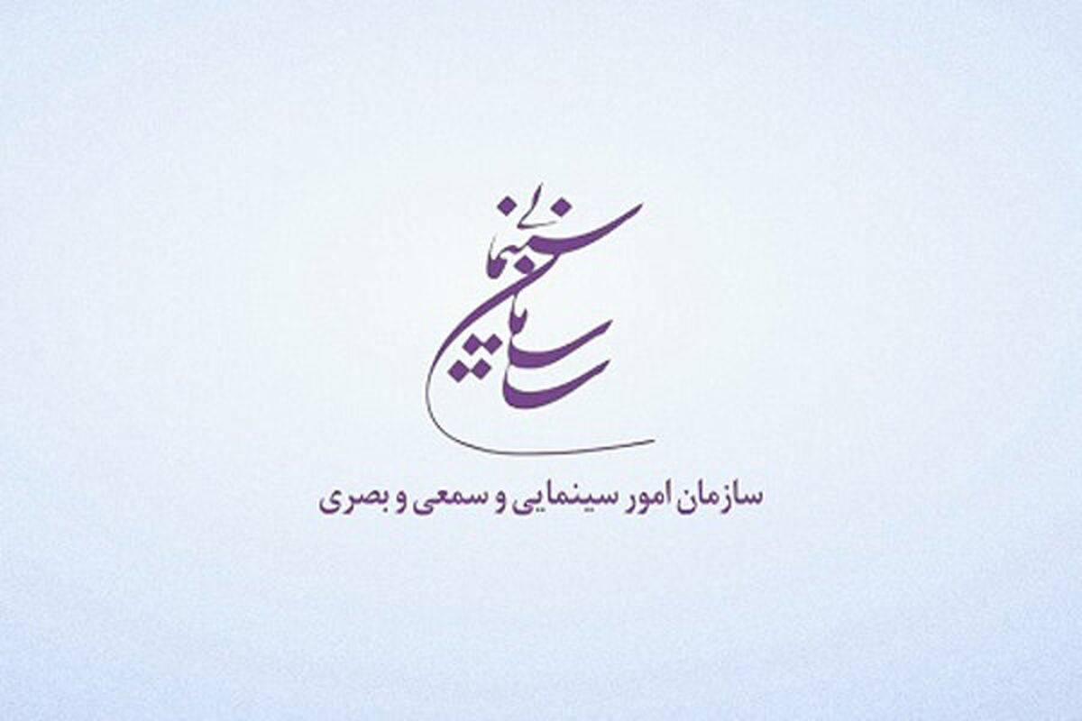 سازمان سینمایی