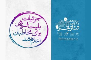 جزئیات بلیت فروشی جشنواره تئاتر فجر اعلام شد