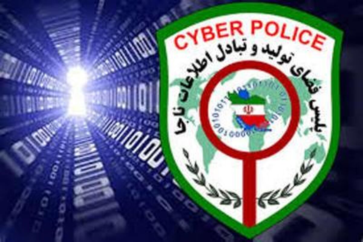 پلیس+فتا