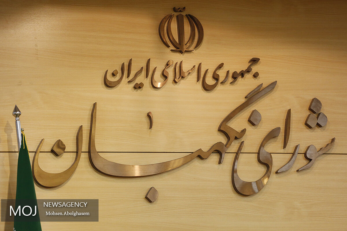 لوگوی شورای نگهبان1
