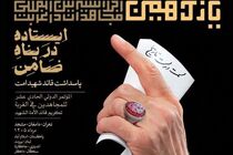  «مجاهدان در غربت» بزرگترین دارایی تمدنی جهان اسلام هستند
