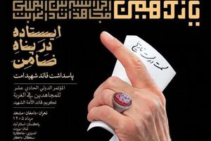  «مجاهدان در غربت» بزرگترین دارایی تمدنی جهان اسلام هستند