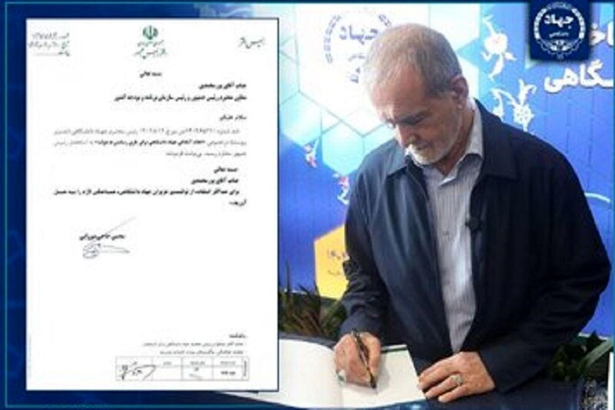 مسعود پزشکیان