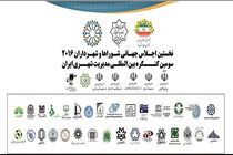 حضور شهرسازان بین المللی در نخستین اجلاس جهانی شوراها و شهرداران