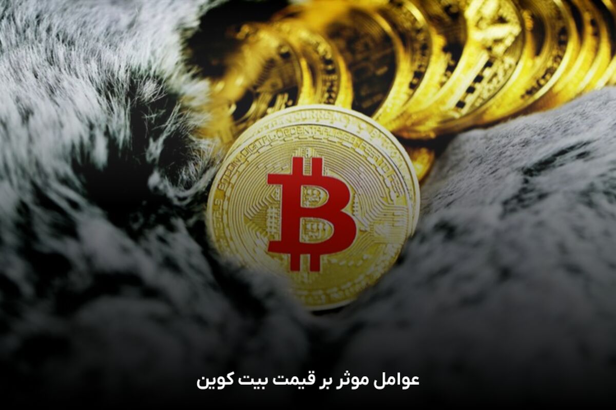 قیمت بیت کوین