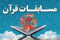 برگزاری مسابقات قرآنی با حضور ۱۷۰ نخبه در ساری