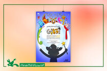کانون پرورش فکری میزبان «اوکاپی» می‌شود