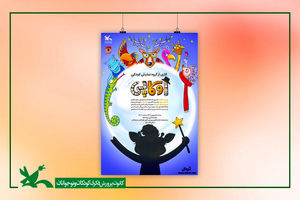 کانون پرورش فکری میزبان «اوکاپی» می‌شود