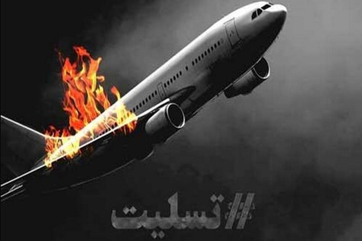 جان‌باختگان هواپیمای اوکراینی در کرمانشاه