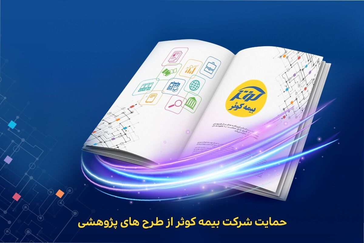 بیمه کوثر