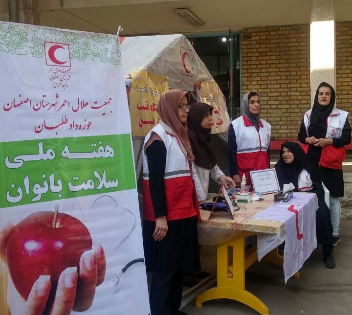 اجرای برنامههای متنوع هفته ملی سلامت بانوان در هلال احمر اصفهان
