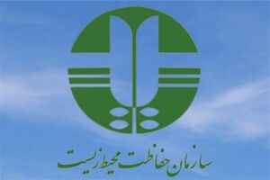 ابلاغ ساختار جدید سازمان حفاظت محیط زیست