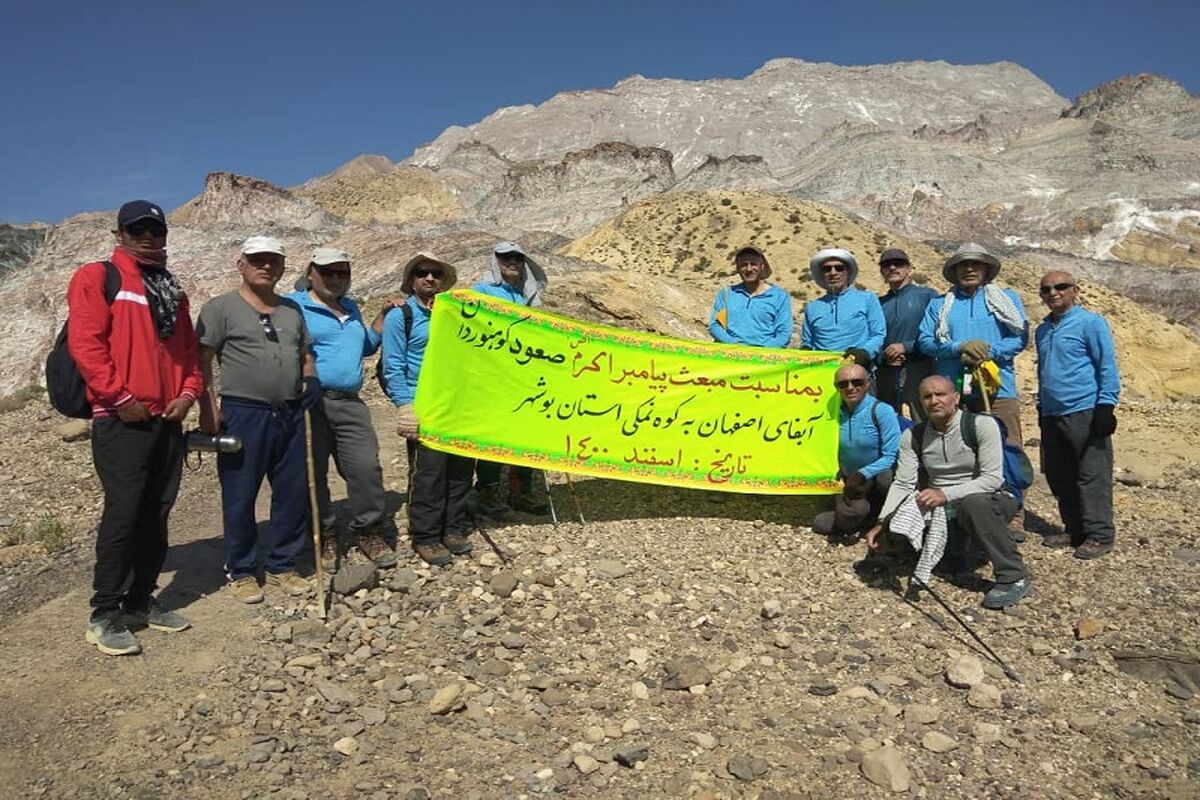 کوهنوردان آبفای اصفهان