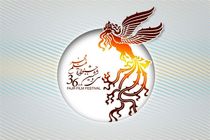 اکران 14 اثر جشنواره فیلم فجر در اصفهان 