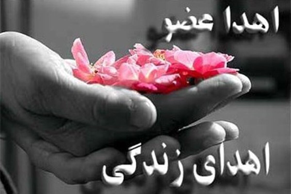 اصفهان- اهدا عضو