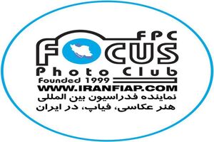 اعطای مجوز و امتیاز فیاپ به  پنجمین جشنواره بین المللی عکس سلامت روان  