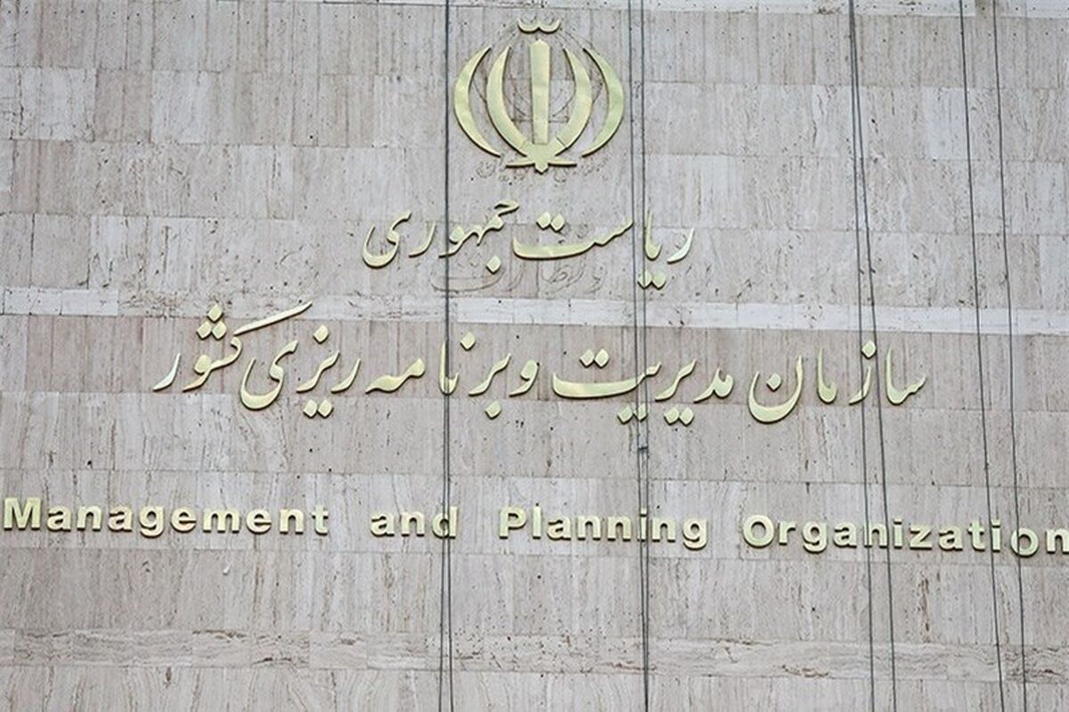سازمان برنامه بودجه
